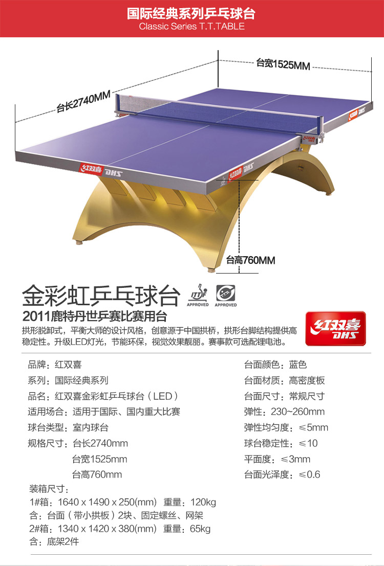 金彩虹乒乓球台_红双喜乒乓球桌_比赛专用乒乓球台-广西huatihui体育健身器材有限公司