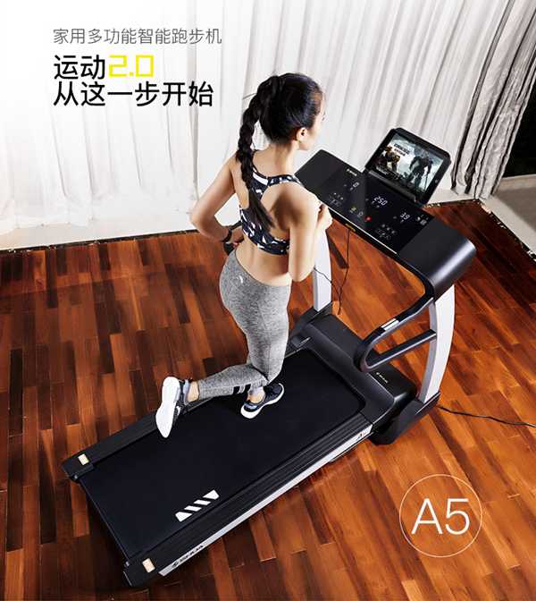 huatihuiA5智能跑步机SH-T5500