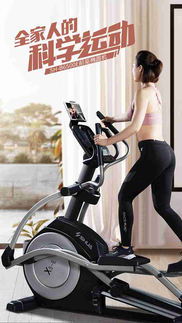huatihui健身器材-家用椭圆机SH-B6500E