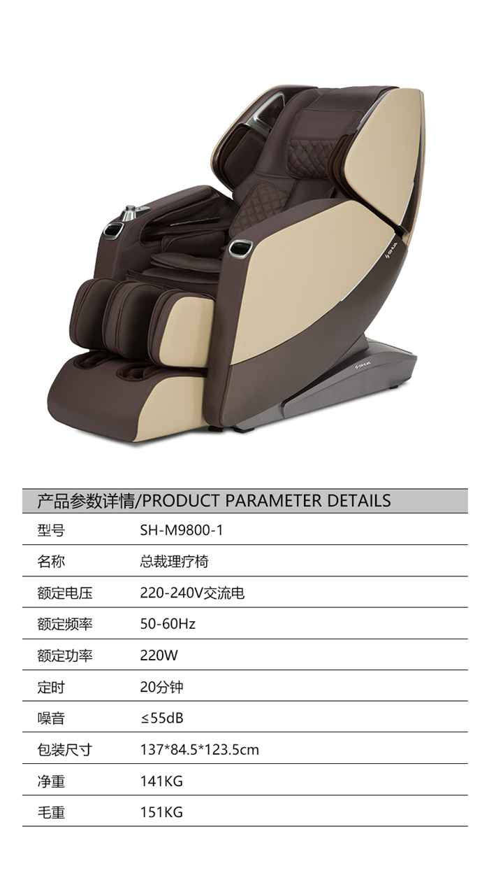 huatihui健身器材-总裁按摩椅SH-M9800-1