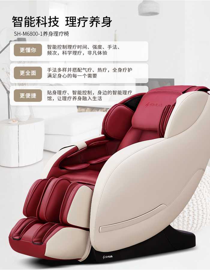huatihui健身器材-家用智能按摩椅SH-M6800-1