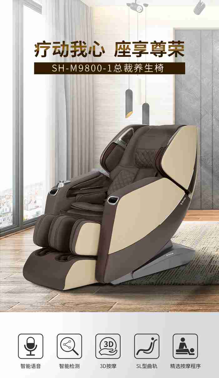 huatihui健身器材-总裁按摩椅SH-M9800-1