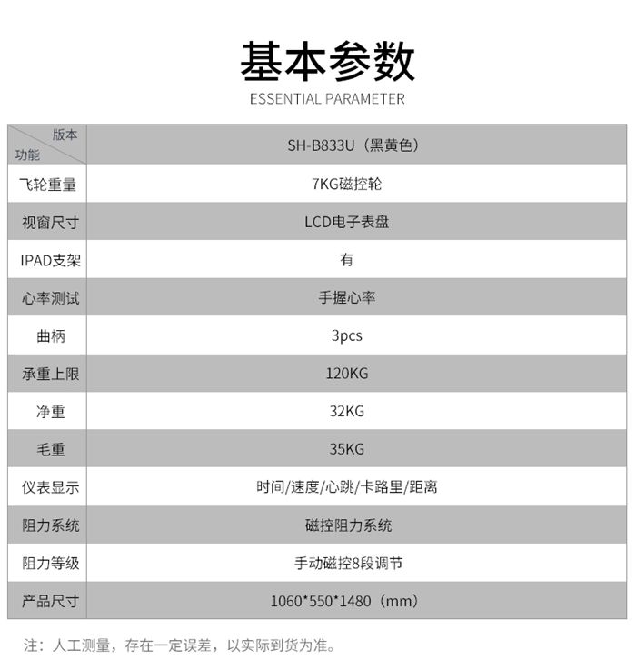 huatihui健身器材-立式健身车SH-B833U