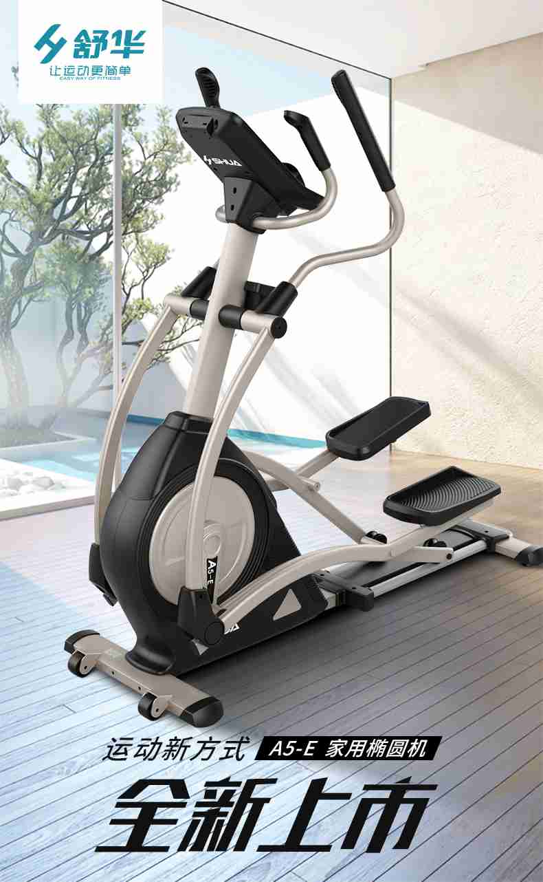 家用椭圆机SH-B5101E-广西huatihui体育健身器材有限公司