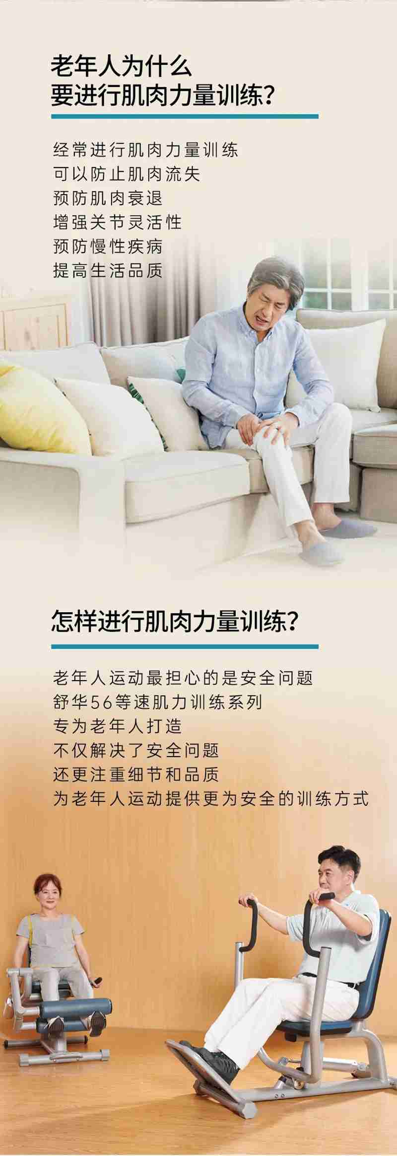 huatihui56等速肌力训练系列：专为老年人打造的肌肉力量训练器