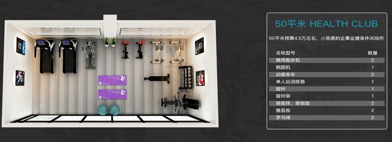 50平方健身室-huatihui健身器材企事业健身解决方案