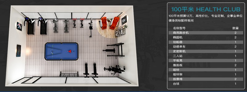 100平方健身室-huatihui健身器材企事业健身解决方案