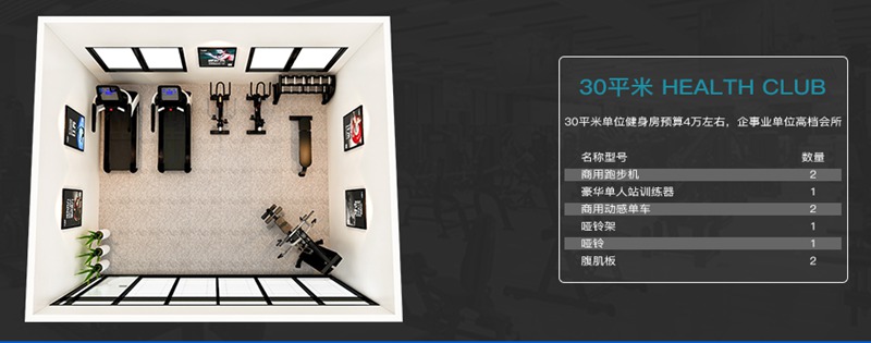 30平方健身室-huatihui健身器材企事业健身解决方案